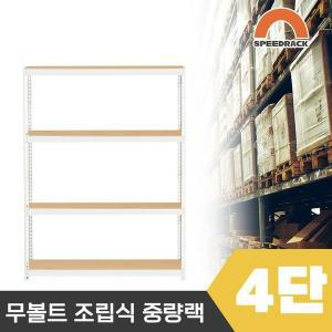 스피드랙 튼튼한 조립식 앵글 철제선반 2T 창고선반 중량랙 4단 1500 x 600 x 1500