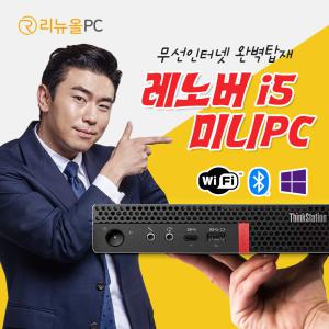 미니PC 9세대 i5 코어 와이파이 블루투스 지원 윈도우10정품 사무용 가정용 데스크탑 본체