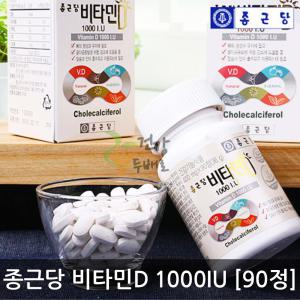 종근당 비타민D 1000IU 400mg x 90정 /써니디/드롭