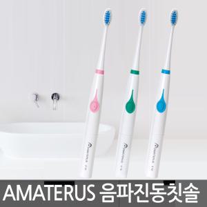 깔끔 개운한 양치질 AMATERUS 음파진동칫솔