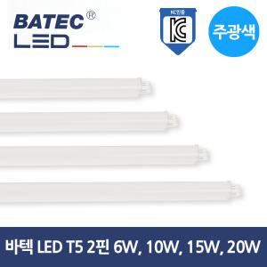 바텍 LED 간접조명 간접등 T5 6W 10W 15W 20W 주광색