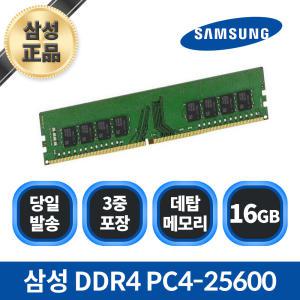 삼성전자 DDR4 16G PC4-25600 (정품)