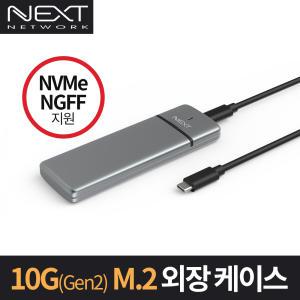 넥스트 NEXT-M2286-COMBO M.2 NVMe 외장케이스