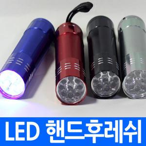 led 핸드후레쉬 소형 미니랜턴 led손전등 손전등 플레쉬 플래시 조명 산행 야간 행사 길잡이