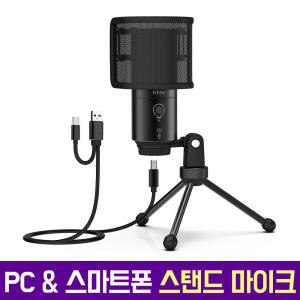 FIFINE K683A PC 스마트폰 겸용 콘덴서 마이크 씨타입 USB TYPE-C 게임 개인방송 전문녹음 온라인 수업