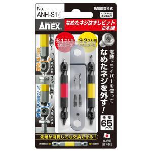 아넥스 ANEX 볼트리무버 반대탭 히다리탭 나사빼기비트 2개 세트 ANH-S1