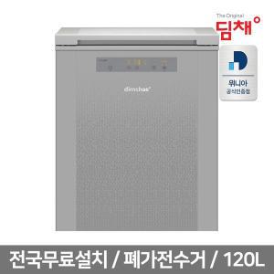 갤러리아 딤채 뚜껑형 김치냉장고 120L EDL12HFTSS