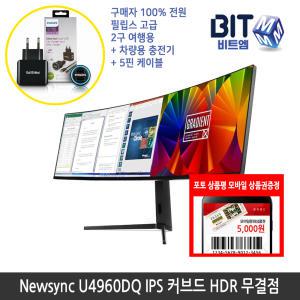 [가을이벤트] 비트엠 Newsync U4960DQ IPS 커브드 HDR 무결점 49인치 방문설치 [중복할인10%적용 648,000원