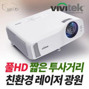 비비텍 MH453LST 레이저 단초점 빔프로젝터 풀HD 가정용 빔프로젝트 프로젝션 맵핑