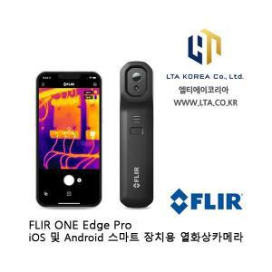 [FLIR] ONE Edge Pro / ONE EDGE PRO / 스마트폰 열화상카메라 / 원엣지프로 / 플리어