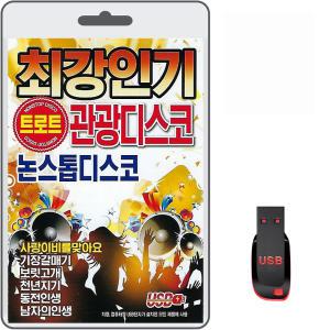 USB 최강인기 트로트 관광디스코 80곡 휴대용라디오 트로트 mp3 노래 가요 음반 논스톱 디스코 보릿고개