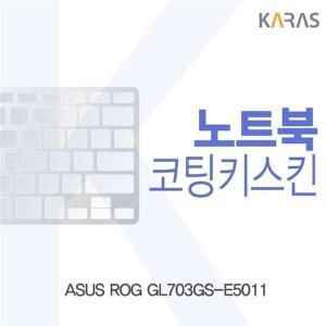 [신세계몰]ASUS ROG GL703GS-E5011용 코팅키스킨 (W16DA6A)