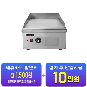 [그랜드우성] 업소용 전기 그리들 테이블형 450 (9T) WS-M450G / 60개월 약정