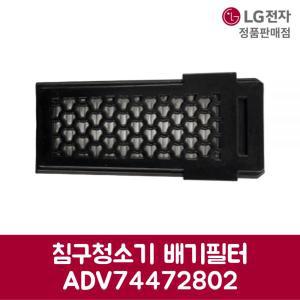 LG전자 엘지 정품 침구청소기 배기필터 헤파필터 VH9200DS 제품 순정품