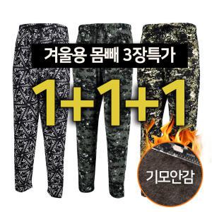 3장세트 남자 겨울 기모 털 군인 몸빼 막바지 밴딩 캐주얼 밀리터리 MT 단체복 체육대회 목수바지 일바지 잠옷