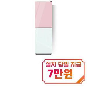 [하이얼] 글램글라스 상냉장 하냉동 2도어 콤비냉장고 248L (핑크/민트화이트) HRP257MDPW / 60개월 약정s