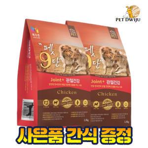 목우촌 펫구단 관절건강사료 1.8kg x2개 +간식 증.정