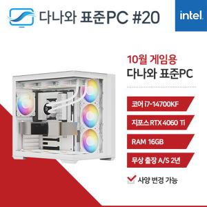 다나와표준PC 게임용 241020 (16GB, M.2 1TB) 조립컴퓨터 回