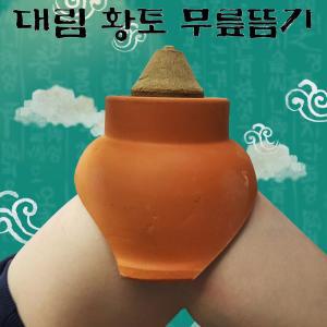 국산 무릎 관절 전용뜸기 대림 황토 무릎 쑥뜸기 (황토무릎)