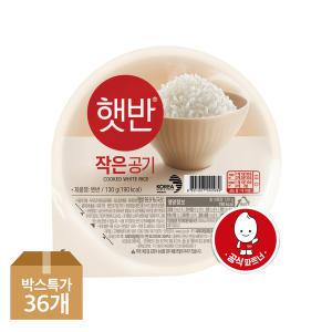 [CJ]햇반 작은공기 130g X 36개