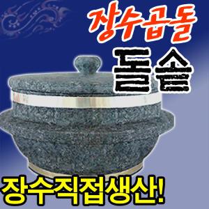 장수곱돌 곱돌솥/ 1인용 2 3 5인 계란찜기/ 돌솥 뚝배기 돌냄비 돌 그릇