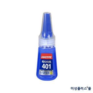 록타이트 401 다목적 강력 순간접착제 20g