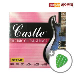 캐슬 일렉 기타 스트링 Castle 942 (곽포장) 기타줄