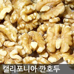 2023년 햇호두 500g 캘리포니아/깐호두/하양마트