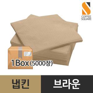 칵테일 냅킨 브라운 5000장 BOX /무지 냅킨/갈색/카페