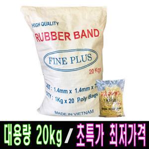 고무밴드 (정20kg)/대용량/일회용/고무줄/노란 고무줄