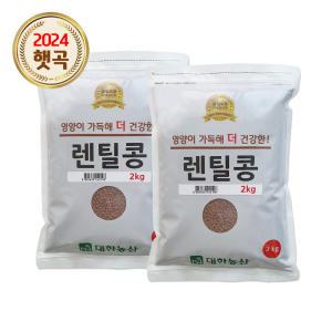 브라운 렌틸콩 4kg (2kgx2봉) / 24년산 렌즈콩 잡곡