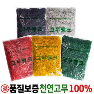 고무뱅크(정1KG) 고무밴드/고무줄/대용랑/노란고무줄