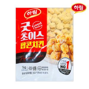 하림 굿초이스 팝콘치킨 1kg