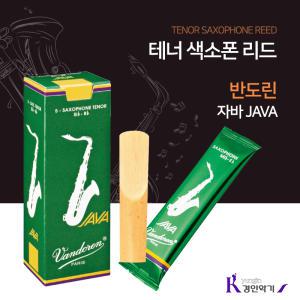 반도린 vandoren 자바리드 테너색소폰 JAVA  리드 당일발송