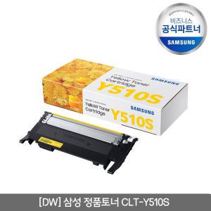 삼성 정품 프린터토너 CLT-Y510S