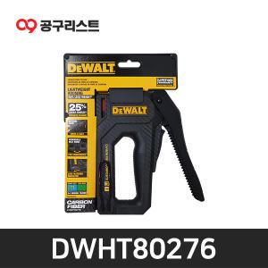 디월트 DWHT80276 2 IN 1 카본타카