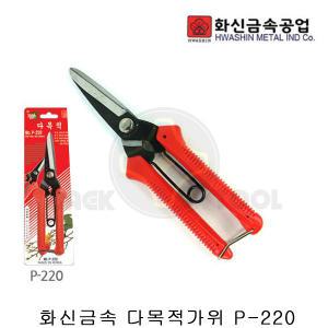 화신 다목적가위 P-220 원예 조경 과수 만능가위