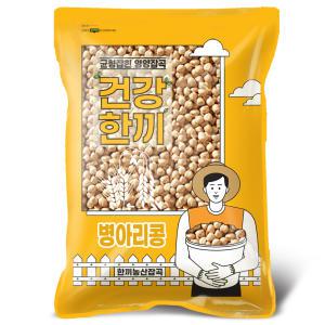 병아리콩 2kg 2023년산 캐나다산 슈퍼푸드