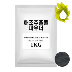 해조추출물 파우더-1kg/ 100% 수용성 해조추추물 비료원료