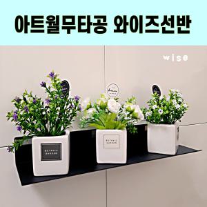 홈인테리어 프로방스 아트월선반 무타공 브라켓