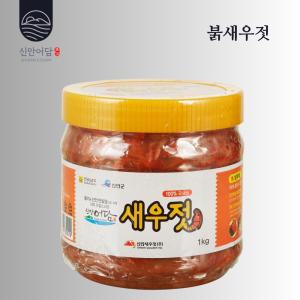 신안어담 붉은 북새우젓1kg 천일염 옹기 저온숙성 김장용 젓갈