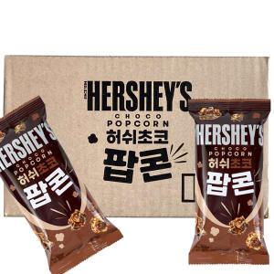 허쉬 초코 팝콘 50g x10개 1박스 커널스 포켓팝콘