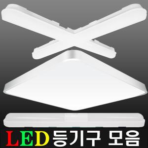 LED 등기구 십자등 일자등 방등 주방등 욕실등 센서등 모듈 형광등 LED등 조명 기구