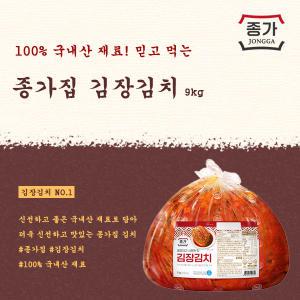 [종가집] 깔끔시원 김장김치 9kg