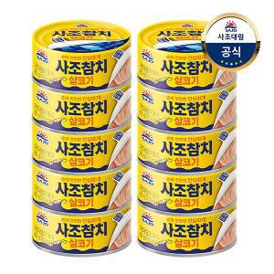 [사조대림] 사조 살코기참치(안심따개) 85g x10캔