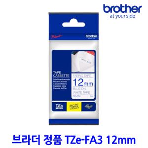 [정품] 브라더 라벨테이프 TZe-FA3 패브릭라벨 12mm 흰색바탕 파랑글씨 3M