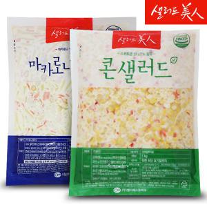 콘 샐러드 1kg+마카로니 샐러드 1kg