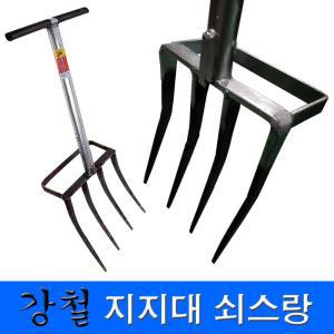 지지대 삽 도라지창 쇠스랑 괭이 로타리삽 밭갈기 농기구 삼지창 고구마 수확 곡괭이 T30