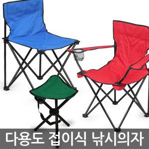 [A급 낚시의자 엄선]다용도 접이식의자 레저 등산 캠핑 휴대용 간이 레저 보조 낚시