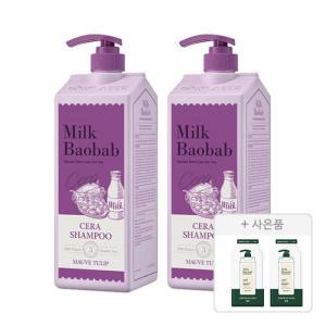 밀크바오밥 세라 샴푸 모브튤립, 1200ml, 2개 + 증정(시카 리프레싱 샴푸 10g, 2개)